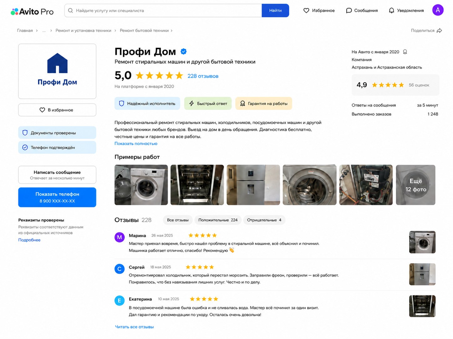 Профиль Профи Дом на Avito