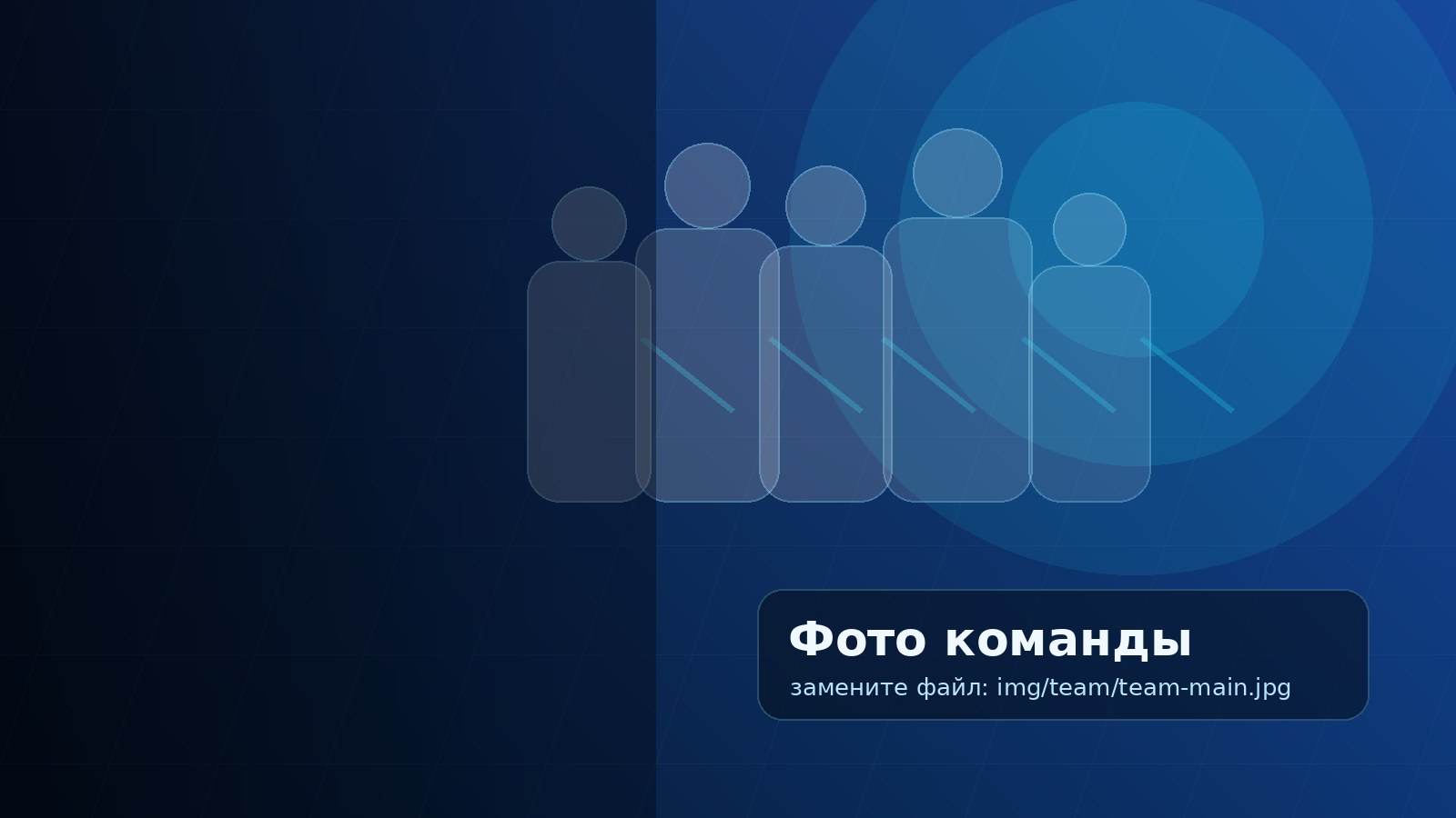 Выездная команда Профи Дом